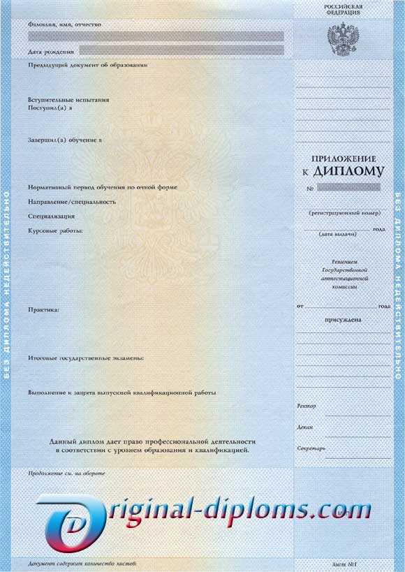 купить Приложение к диплому
